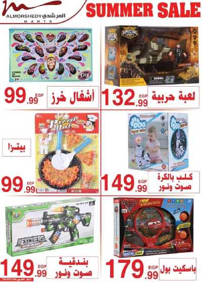 العروض الاسبوعيه من المرشدى 29