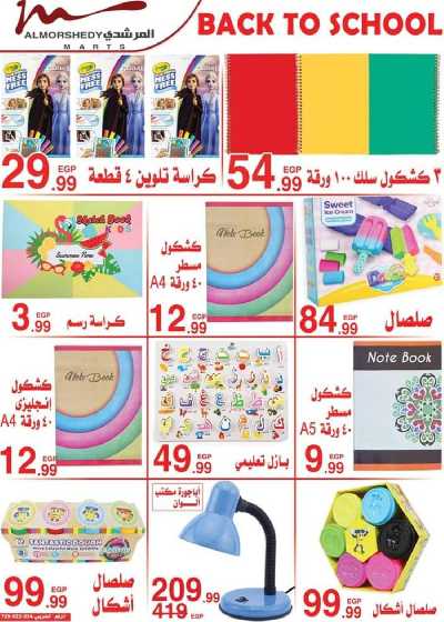 العروض الاسبوعيه من المرشدى 3