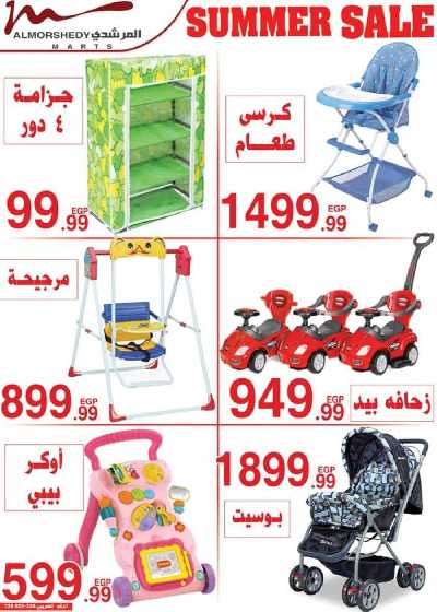 العروض الاسبوعيه من المرشدى 31