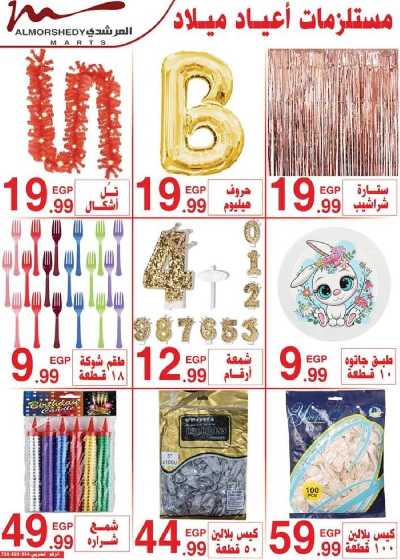 العروض الاسبوعيه من المرشدى 33