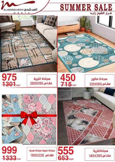 العروض الاسبوعيه من المرشدى 39