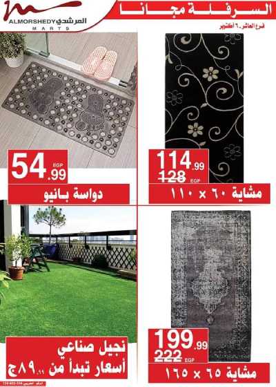 العروض الاسبوعيه من المرشدى 41