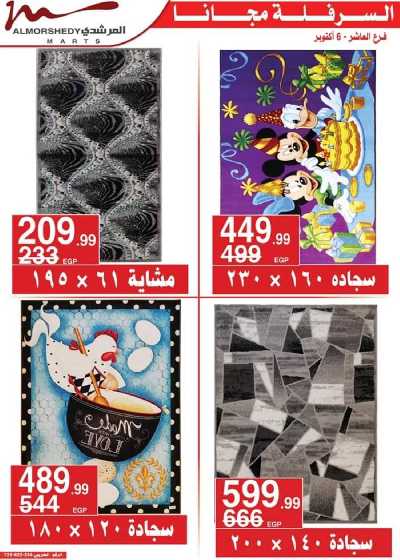العروض الاسبوعيه من المرشدى 43