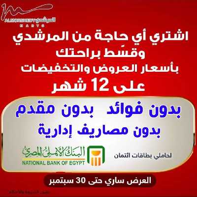 العروض الاسبوعيه من المرشدى 44