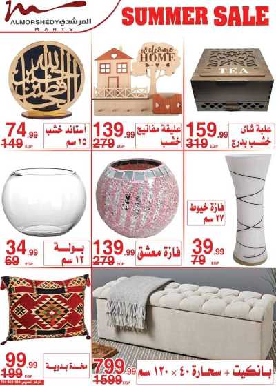العروض الاسبوعيه من المرشدى 45