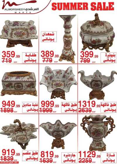 العروض الاسبوعيه من المرشدى 46