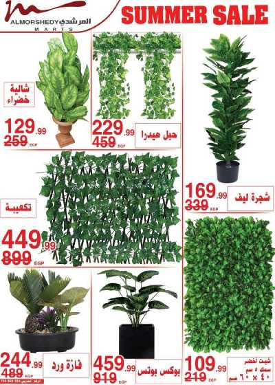 العروض الاسبوعيه من المرشدى 47