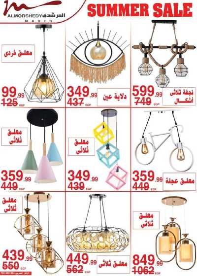 العروض الاسبوعيه من المرشدى 48