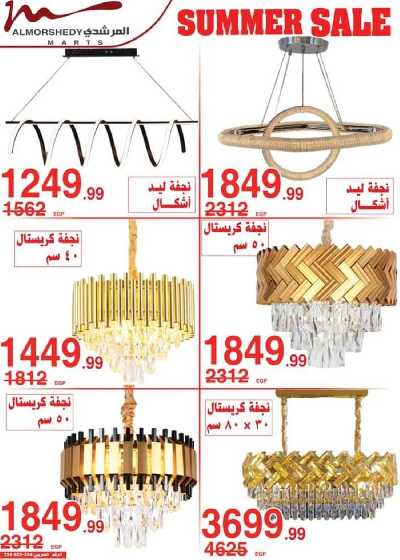 العروض الاسبوعيه من المرشدى 49