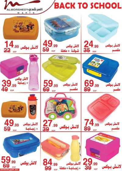 العروض الاسبوعيه من المرشدى 5