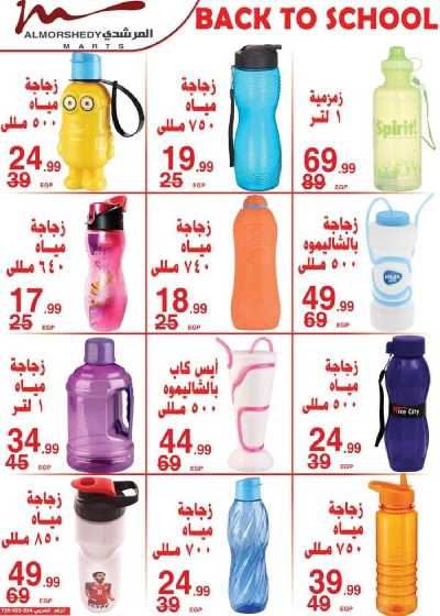 العروض الاسبوعيه من المرشدى 6