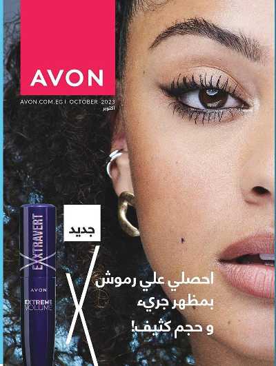 كتالوج إيفون لشهر اكتوبر 1