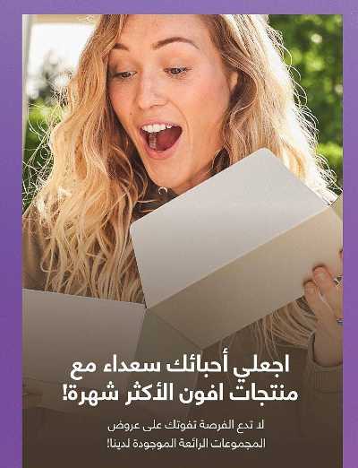 كتالوج إيفون لشهر اكتوبر 127