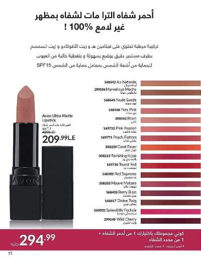 كتالوج إيفون لشهر اكتوبر 16