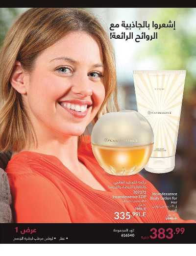 كتالوج إيفون لشهر اكتوبر 33