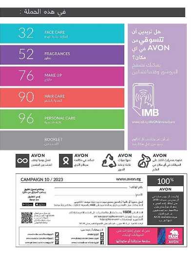 كتالوج إيفون لشهر اكتوبر 7