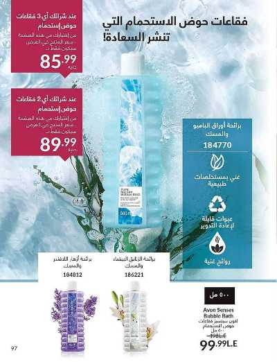 كتالوج إيفون لشهر اكتوبر 98