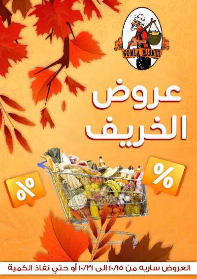 العروض الاسبوعيه من جمله ماركت 1