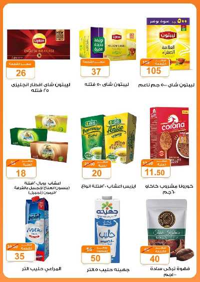 العروض الاسبوعيه من جمله ماركت 10