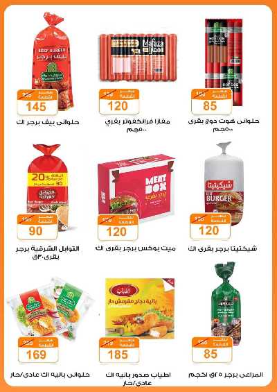 العروض الاسبوعيه من جمله ماركت 14