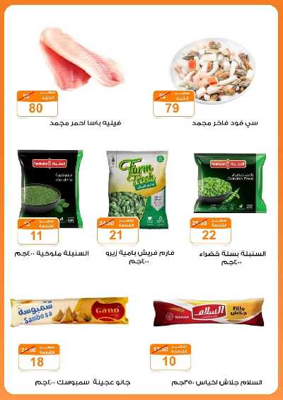 العروض الاسبوعيه من جمله ماركت 16