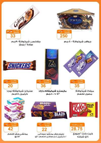 العروض الاسبوعيه من جمله ماركت 17