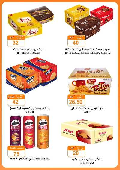 العروض الاسبوعيه من جمله ماركت 18