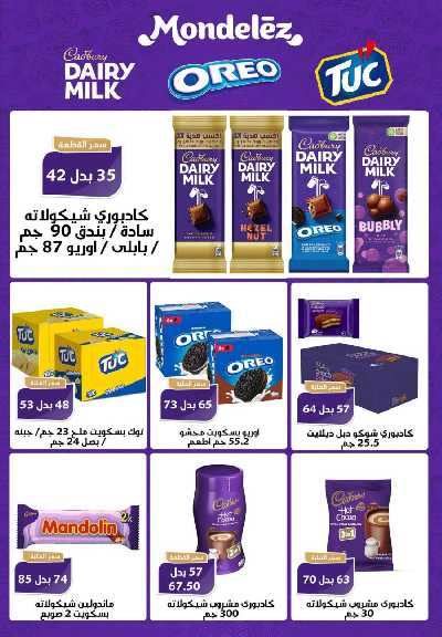 العروض الاسبوعيه من جمله ماركت 19