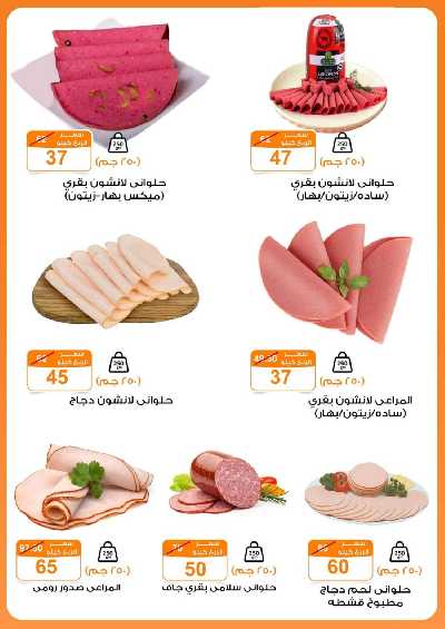 العروض الاسبوعيه من جمله ماركت 2