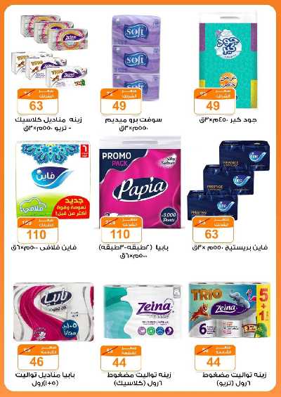 العروض الاسبوعيه من جمله ماركت 23