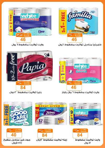 العروض الاسبوعيه من جمله ماركت 24
