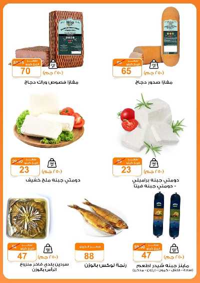 العروض الاسبوعيه من جمله ماركت 3
