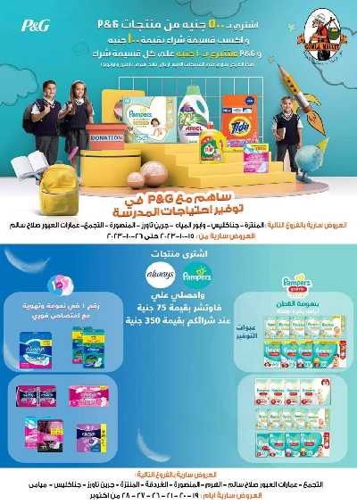 العروض الاسبوعيه من جمله ماركت 30