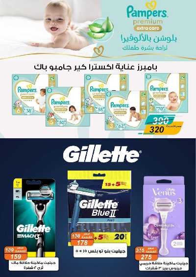 العروض الاسبوعيه من جمله ماركت 31