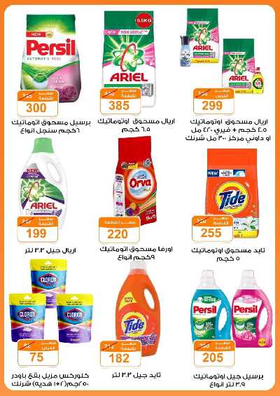 العروض الاسبوعيه من جمله ماركت 32