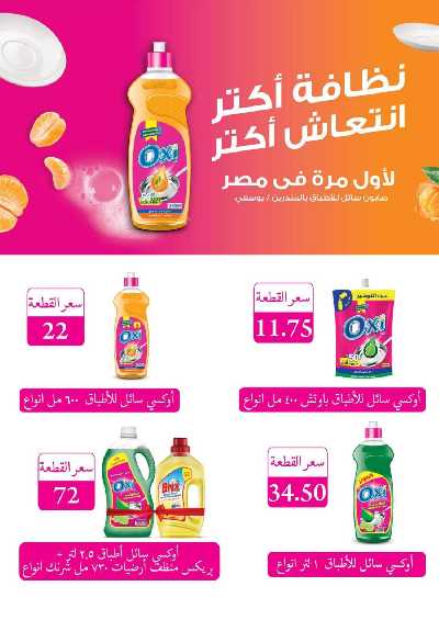 العروض الاسبوعيه من جمله ماركت 37