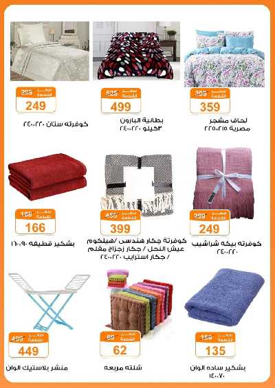 العروض الاسبوعيه من جمله ماركت 38