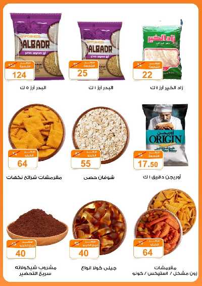 العروض الاسبوعيه من جمله ماركت 4