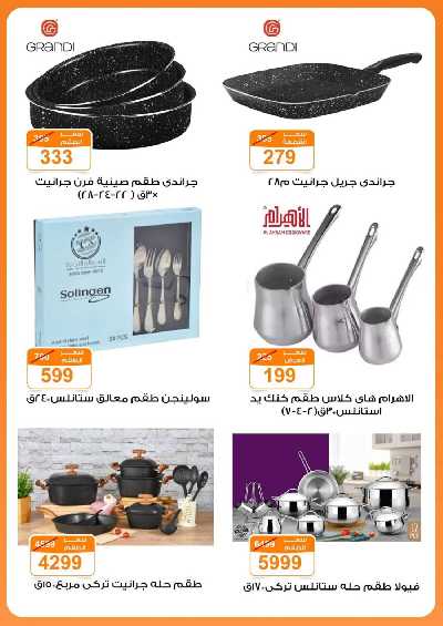 العروض الاسبوعيه من جمله ماركت 41
