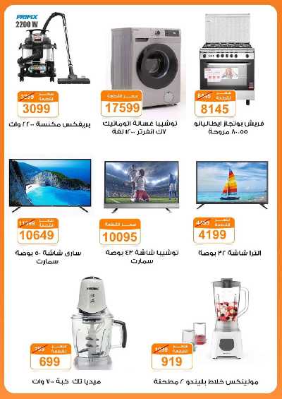 العروض الاسبوعيه من جمله ماركت 43