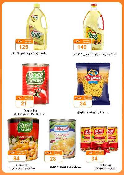العروض الاسبوعيه من جمله ماركت 5