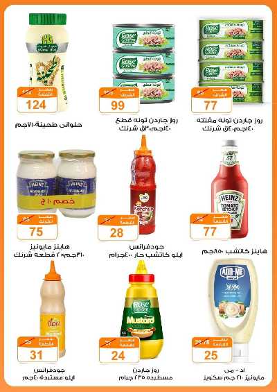العروض الاسبوعيه من جمله ماركت 6