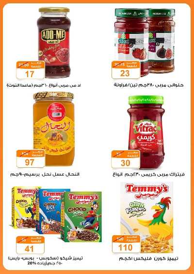 العروض الاسبوعيه من جمله ماركت 9