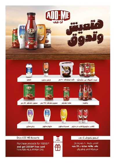 مجلة العروض الشهريه من هايبر وان 12
