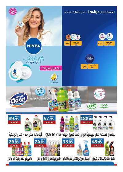 مجلة العروض الشهريه من هايبر وان 23