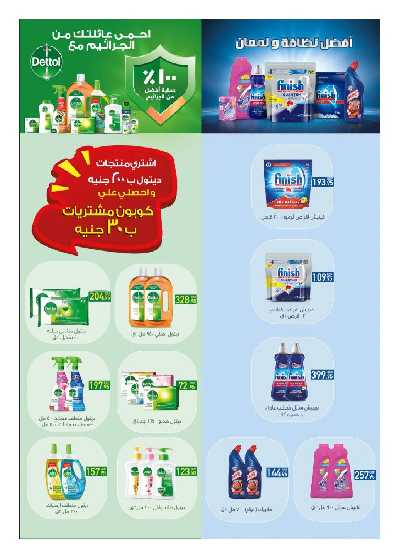 مجلة العروض الشهريه من هايبر وان 28