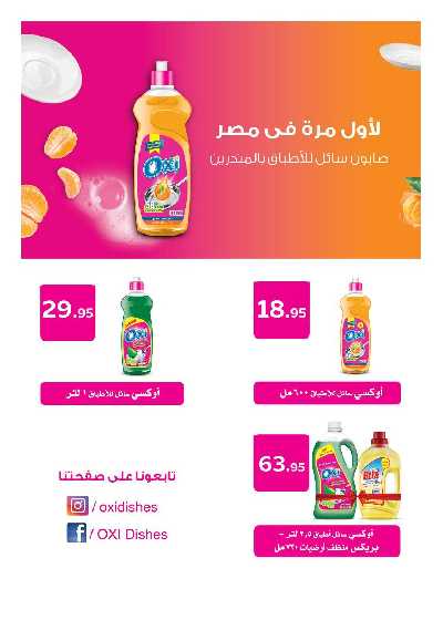 مجلة العروض الشهريه من هايبر وان 29