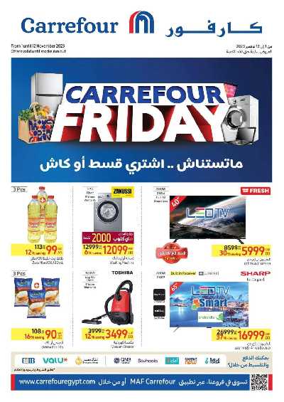 العروض الاسبوعيه من كارفور 1