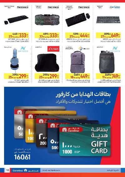 العروض الاسبوعيه من كارفور 10