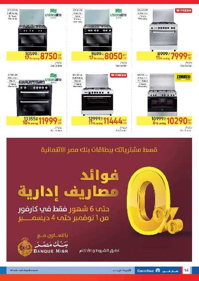 العروض الاسبوعيه من كارفور 14
